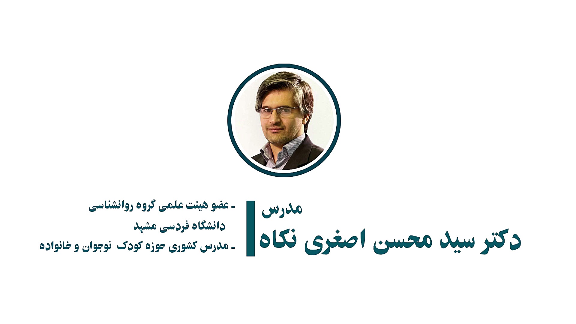 کارگاه آموزش تربیت جنسی کودک و...