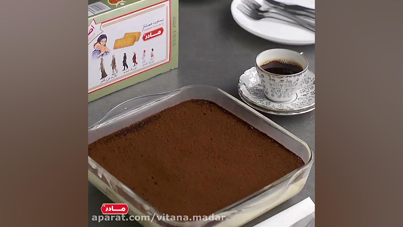 طرز تهیه دسر تیرامیسو با بیسکو...