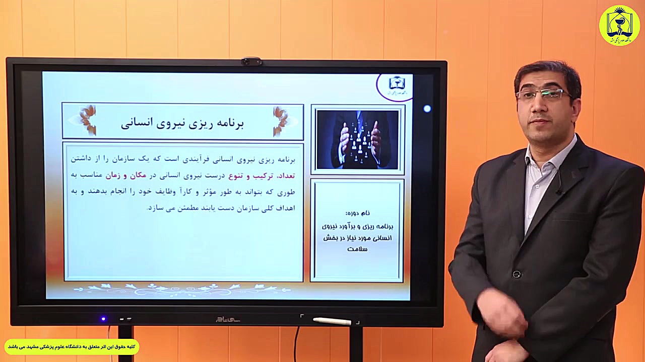 معرفی درس برنامه ریزی و برآورد...