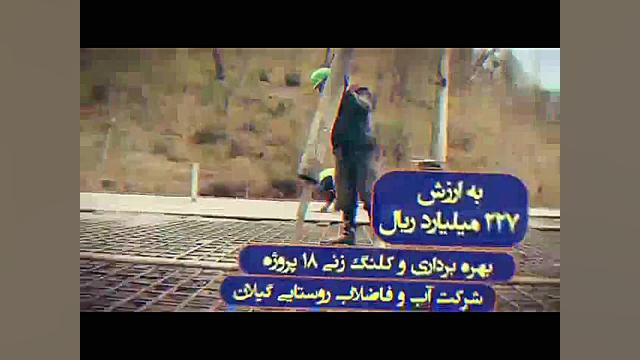 پويش هرهفته الف ب ايران (گيلان...