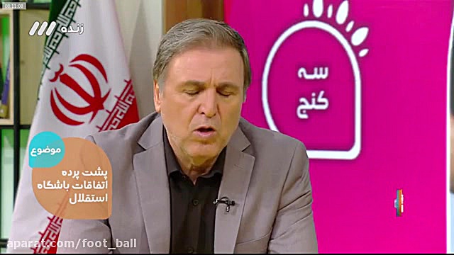 حرف‌های جنجالی جواد زرینچه در...