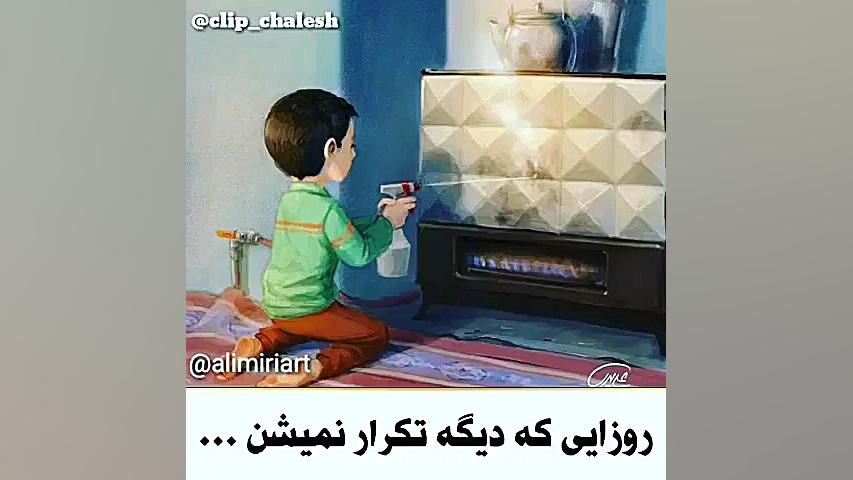 خاطرات قدیم روزایی که دیگه تکر...