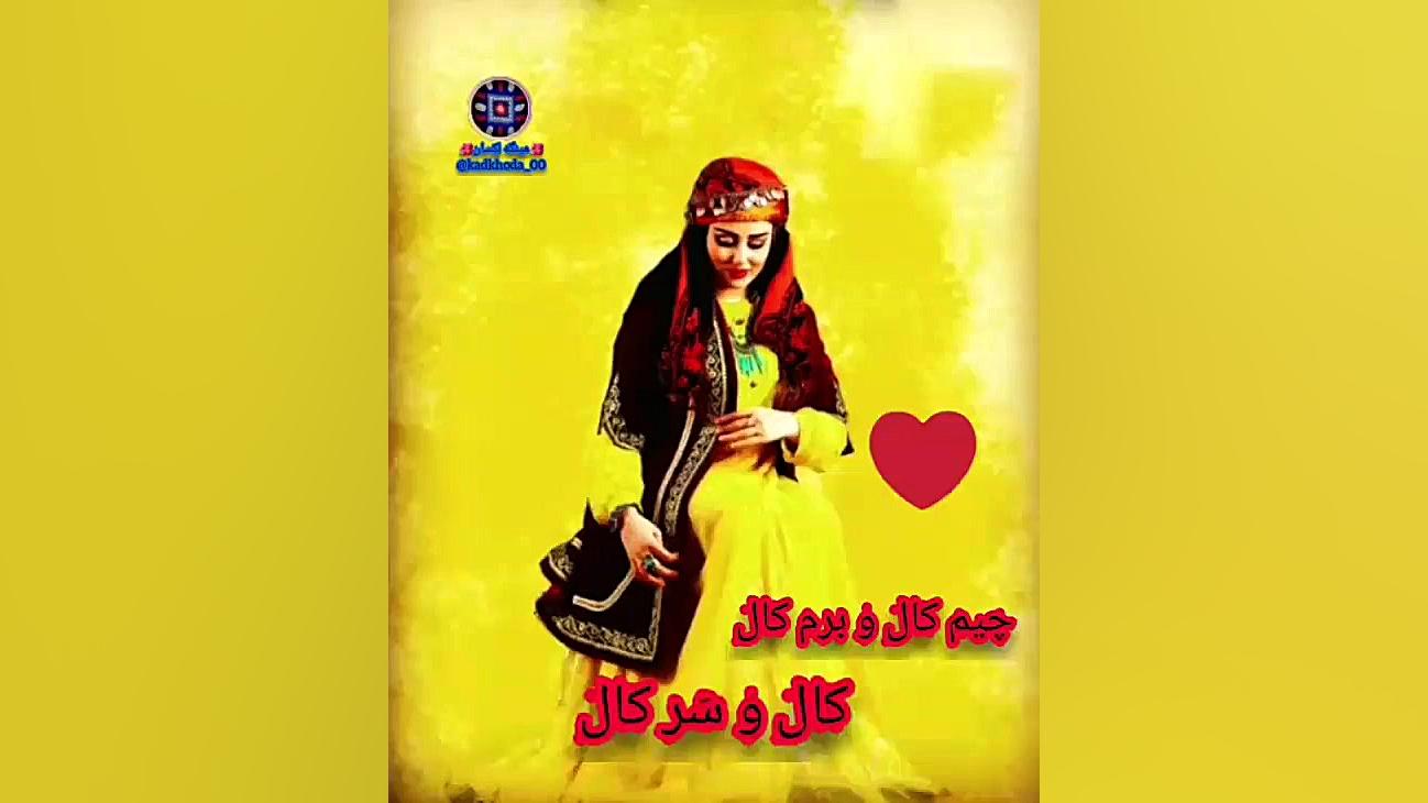 موسیقی لکی  فال چهل سرو  چهلسر...