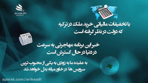 دریافت اقامت ترکیه با خرید ملک