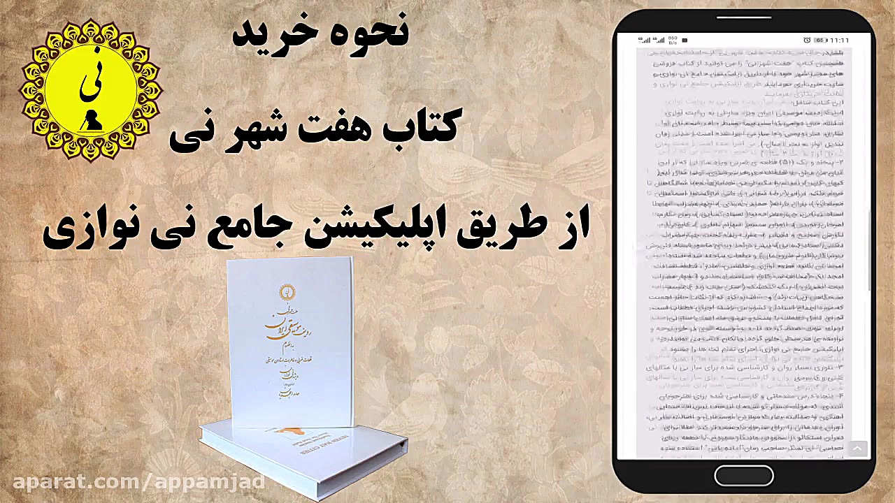 آموزش خرید کتاب هفت شهر نی از...