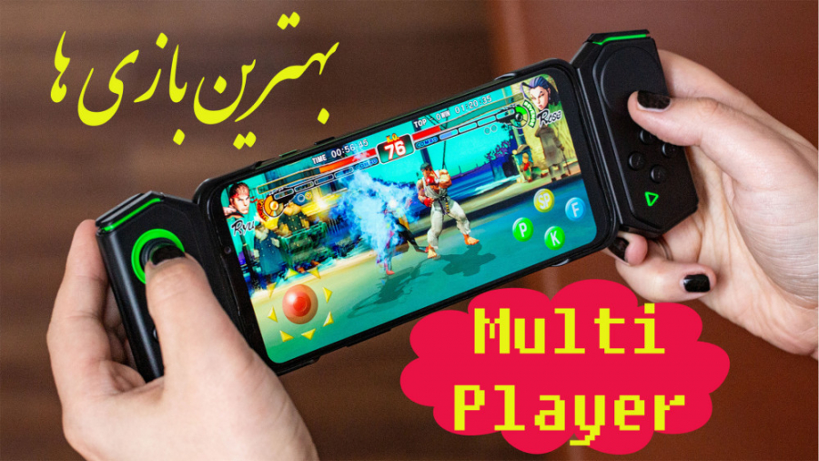 بهترین بازی های چند نفره موبای...