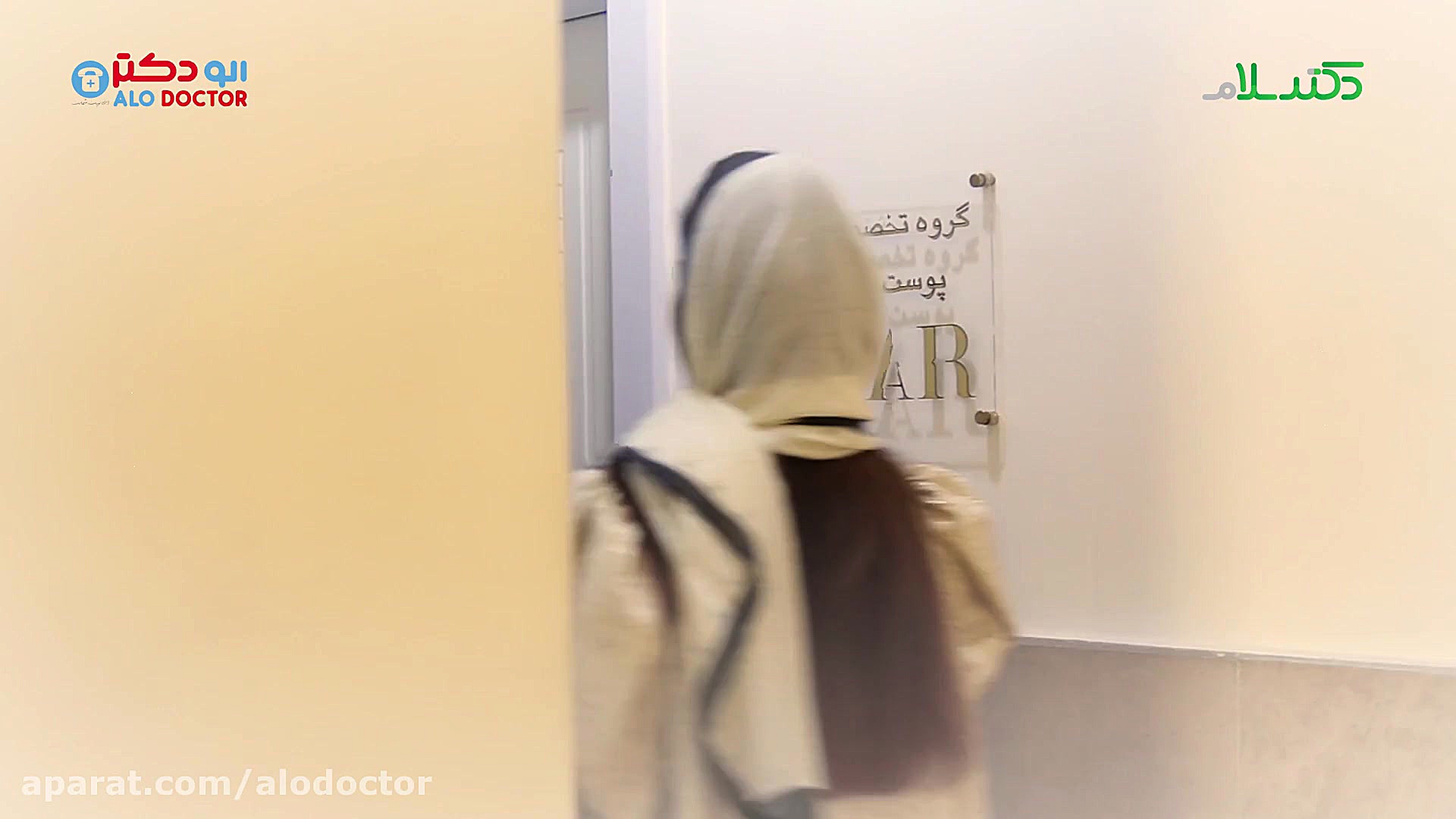 الو دکتر فضای محیطی گروه متخصص...