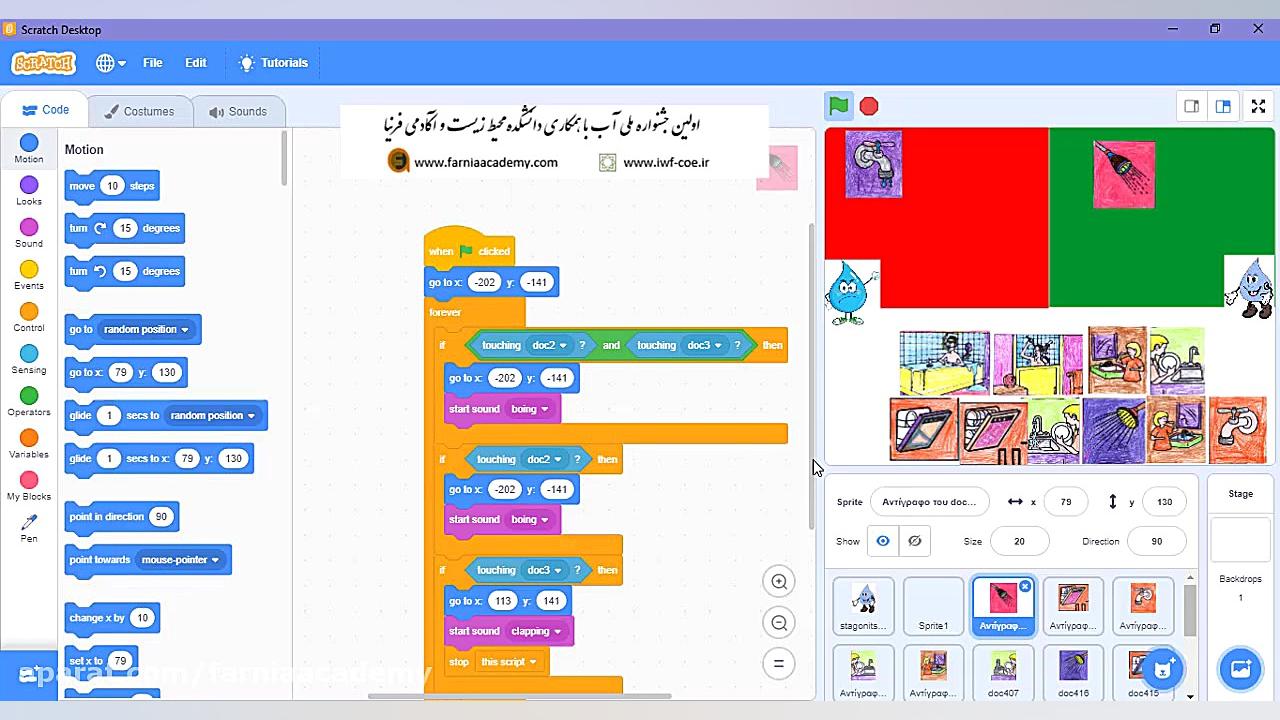ساخت بازی صرفه جوئی در مصرف آب...