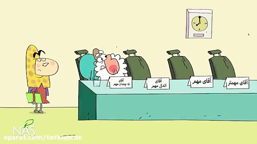 دیرین دیرین ـ مهمات