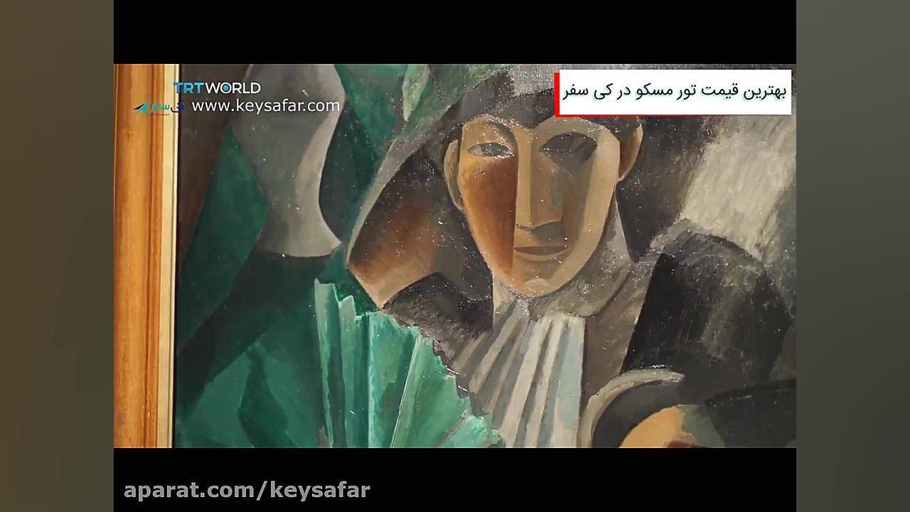 مسکو  Pushkin State Museum of...