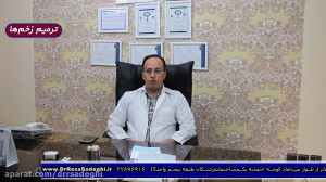 دکتر رضا صادقی  ترمیم زخم ها