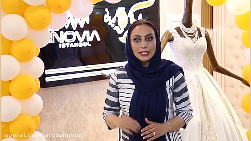 مزون عروس ملکه ایرانی قم  عروس...