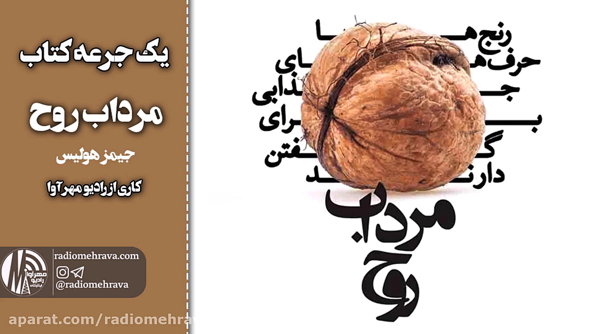 رادیو مهرآوا: گزیده ای از کتاب...