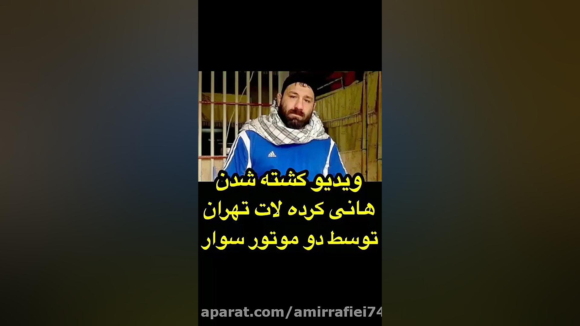 لحظه کشته شدن گنده لات تهران ه...