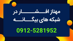 مهناز افشار و بررسی و تحلیل شب...