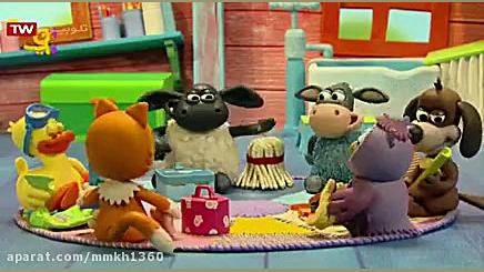 کارتون بره کوچولو قسمت 38