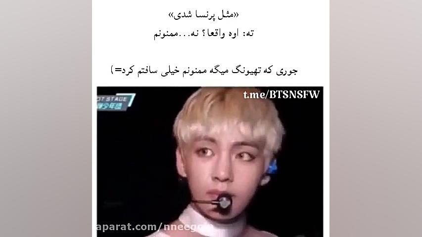 فقط چجوری حرف میزنه عشقم