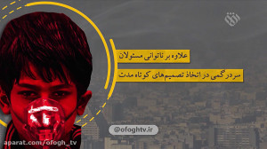 آلودگی هوا تا کی؟ گزارشی از بر...