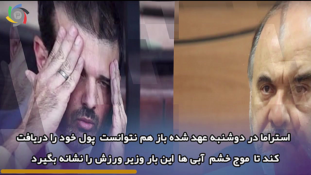 استقلال ، استراماچونی ؛ پایان...