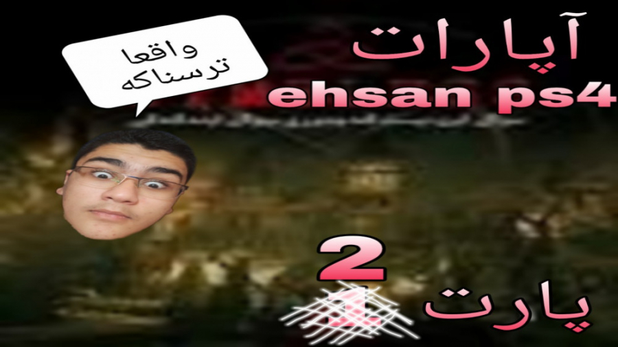 گیم پلی بازی ترسناک ایرانی بین...