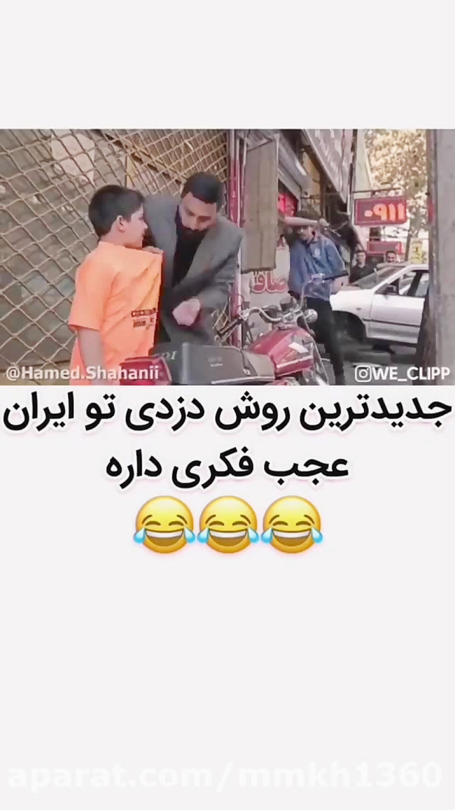 جدیدترین روش دزدی در ایران
