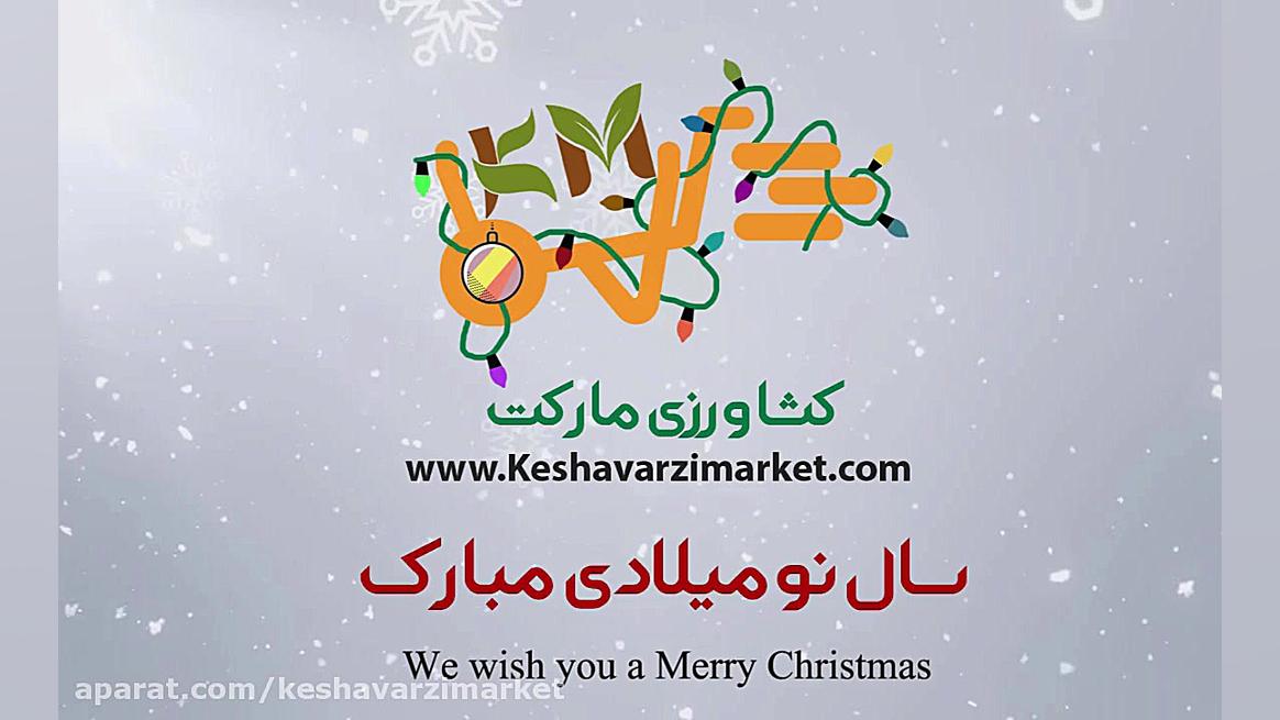 آهنگ معروف تبریک کریسمس به انگ...