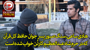 ویدیویی از حافظ کل قرآن که در...