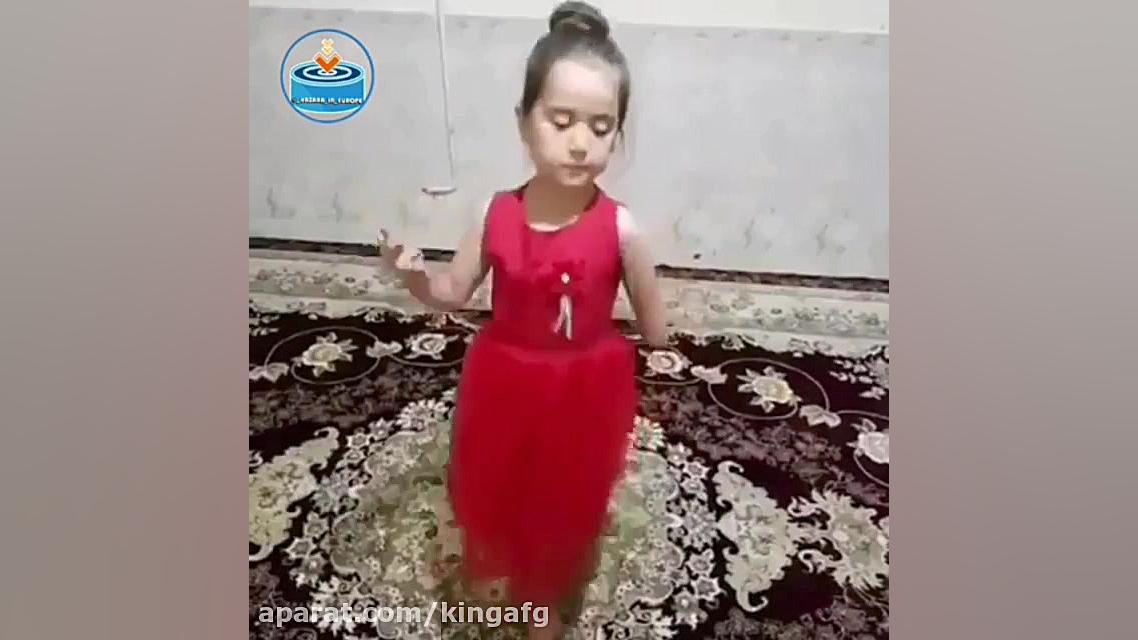 رقص دختر بچه افغانی این روزا ت...