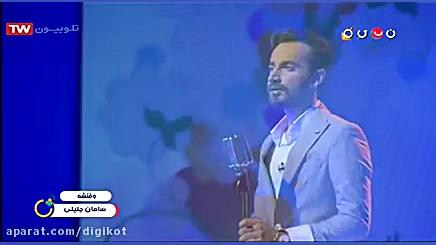 موزیک ویدیو سامان جلیلی به نام...