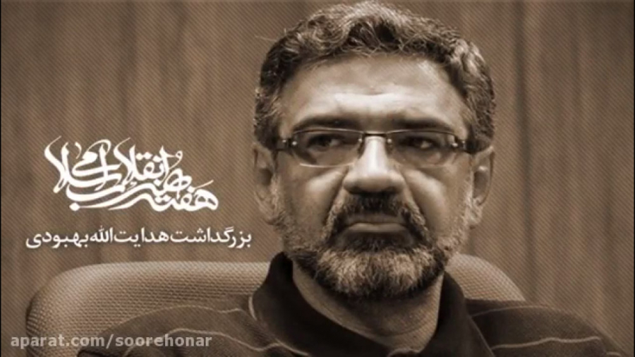 هدایت الله بهبودی  مستند پرتره