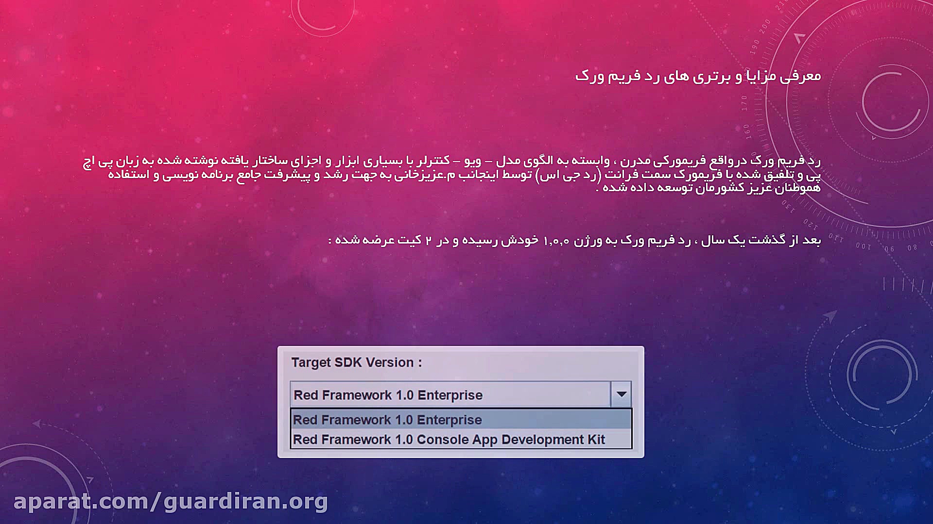 ویدیو معرفی رد فریم ورک