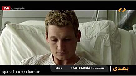 فیلم سینمایی نبرد با آتش با دو...