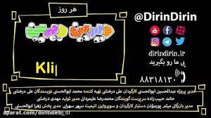 دیرین دیرین  دیرین دیرن سری جد...