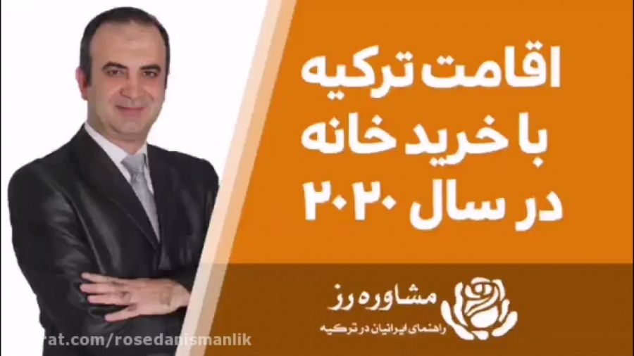 اقامت ترکیه برای خریداران املا...