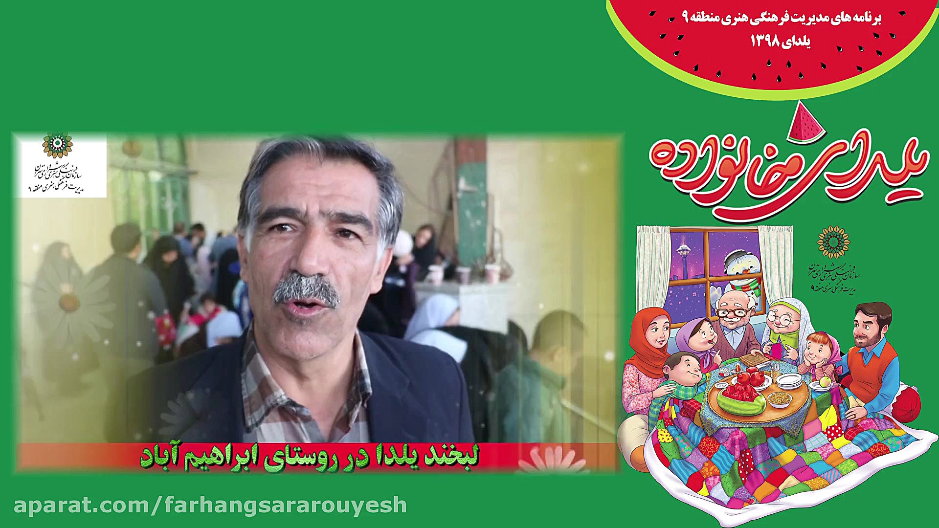 یلدا در منطقه9