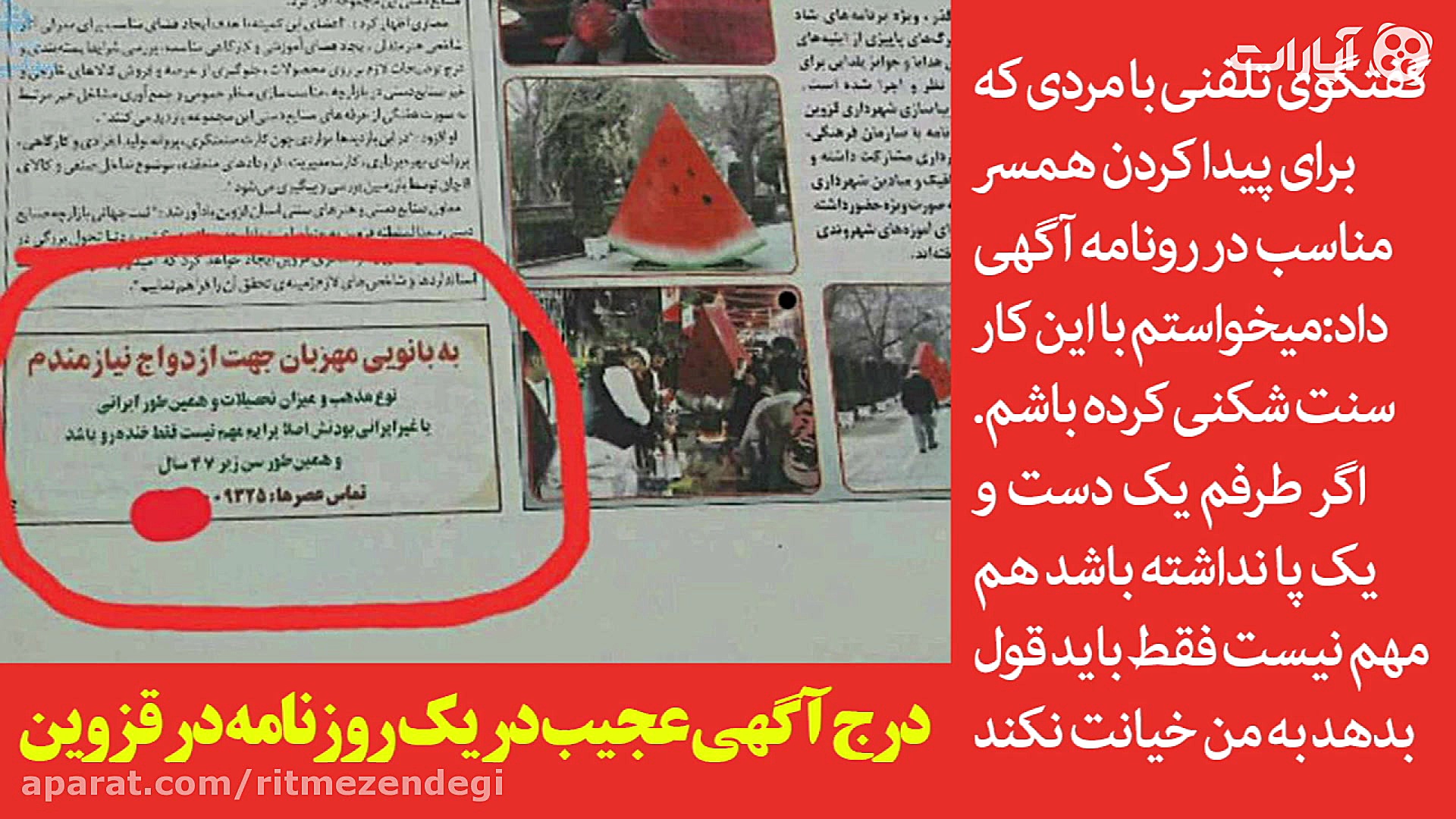 گفتگوی تلفنی با مردی که برای پ...