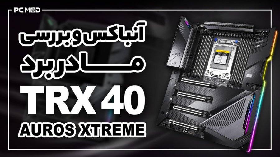 بررسی مادربورد TRX40 Aorus Xte...