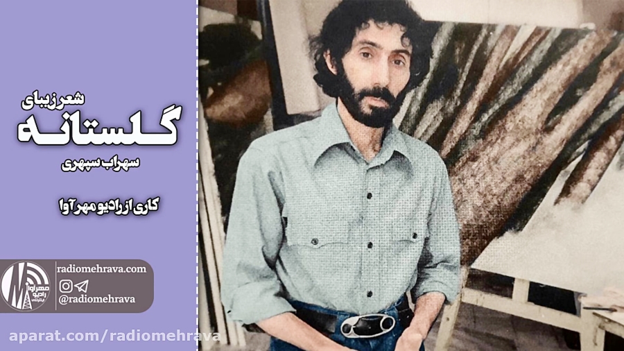 رادیو مهرآوا: دکلمه شعر زیبای...