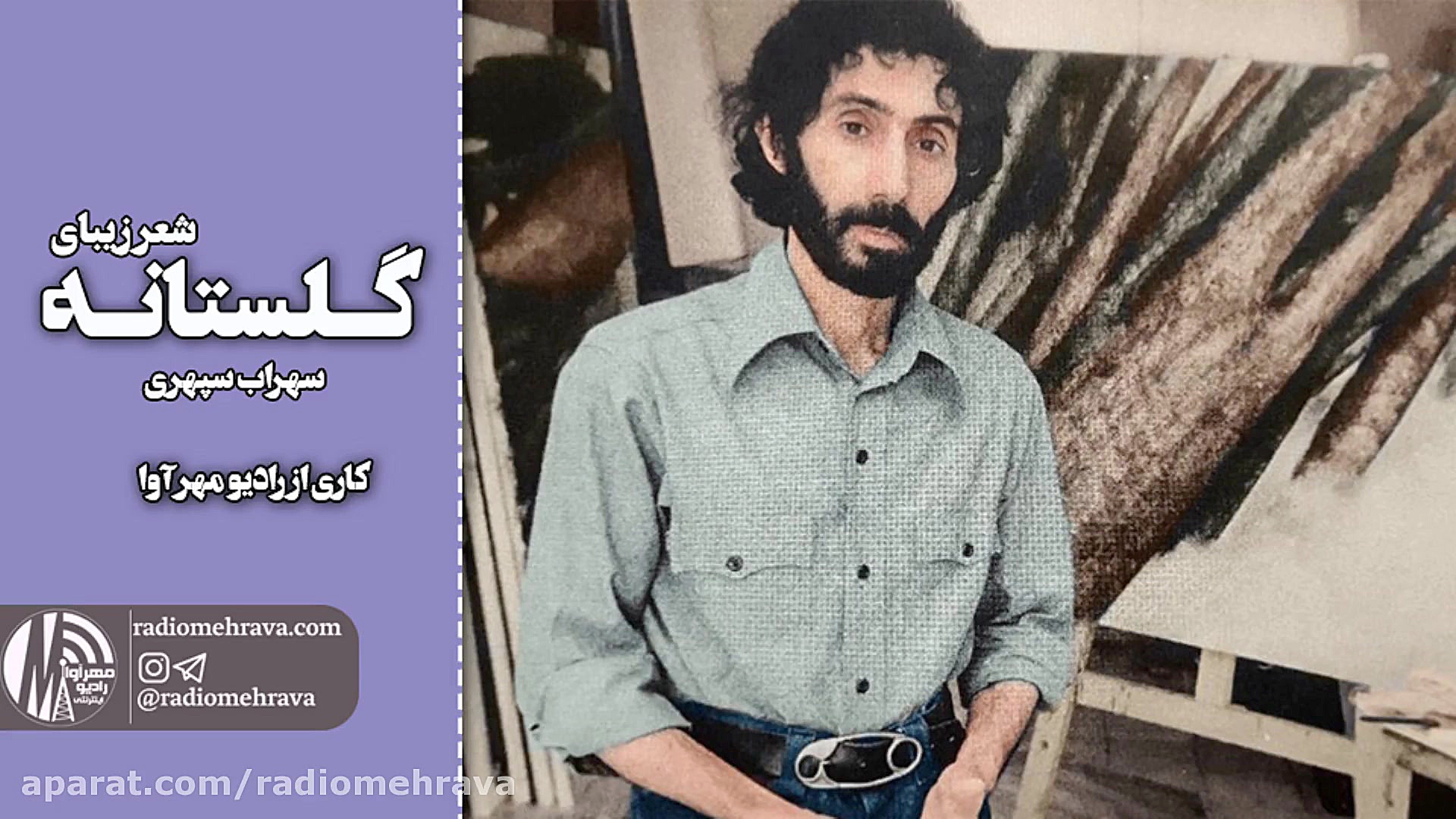 رادیو مهرآوا: دکلمه شعر زیبای...