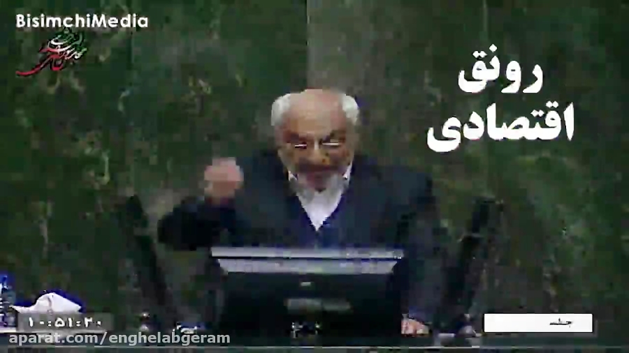 نطق طوفانی دکتر زاهدی رئیس کمی...