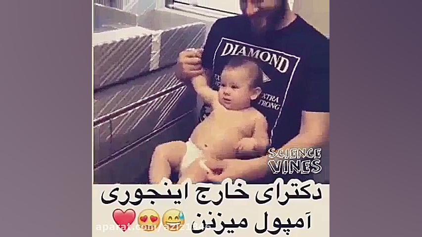 آمپول زدن دکترای خارجی