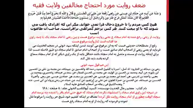 رد روایت نهی از قیام در دوران...