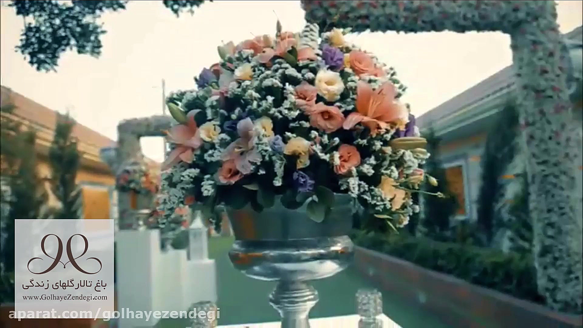 باغ تالار گلهای زندگی