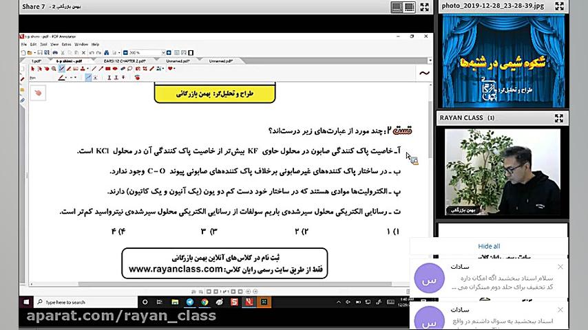 برنامه شکوه شیمی 8 دی ماه 1398