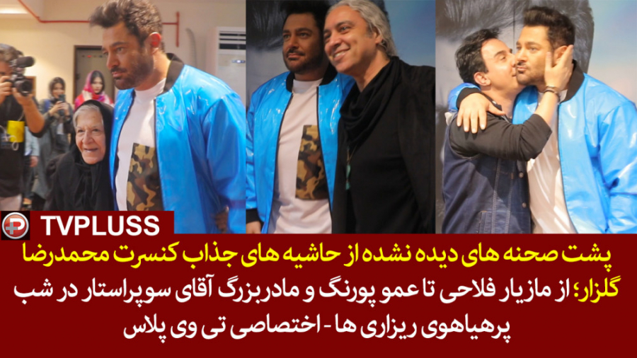 پشت صحنه های دیده نشده از حاشی...