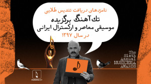 (حبیب رضایی) نامزدهای تک آهنگ...