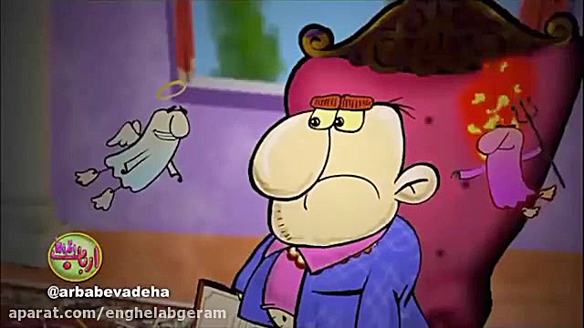 انمیشن ارباب وعده ها درمورد لی...