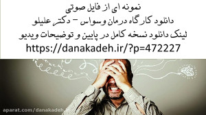 دانلود کارگاه صوتی ۷ ساعته، در...