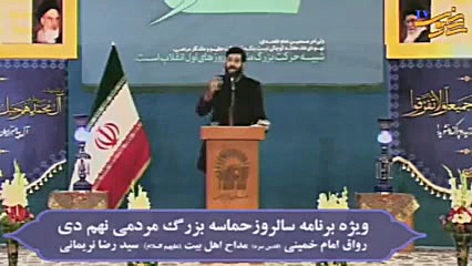 حماسه9 دی شعرخوانی سیدرضا نریم...