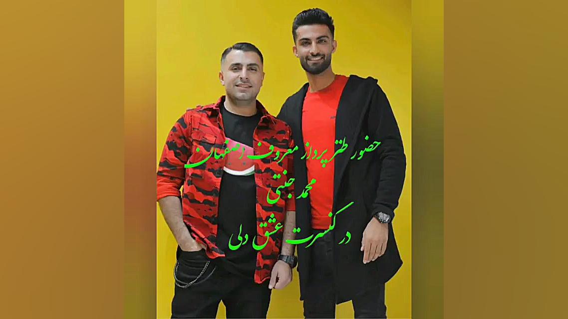 کنسرت اصفهان